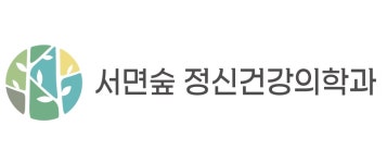 서면숲정신건강의학과의원 2025년 기업정보 | 직원수, 근무환경, 복리후생 등 - 사람인 서면숲정신건강의학과의원 2025년 기업정보 | 직원수... 
