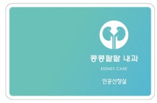 콩콩팥팥 내과의원 2026년 기업정보 | 직원수, 근무환경, 복리후생 등 - 사람인 콩콩팥팥 내과의원 2026년 기업정보 | 직원수, 매출액, 복리후생... 