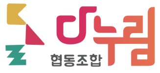 다누림협동조합 기업리뷰 | 1명이 참여한 통계 & 리뷰 - 사람인 다누림협동조합 기업리뷰 | 1명이 참여한 통계 & 리뷰