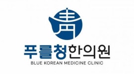 [푸를청한의원] [시흥 정왕][주4][신규 한의원] 간호조무사 선생님 모집합니다. - 사람인