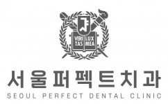 [서울퍼펙트치과의원] [ 신규 개원 ] 경기도 분당 야탑역 / 데스크 병원코디네이터 - 사람인
