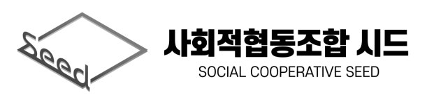 사회적협동조합 시드 2026년 기업정보 | 직원수, 근무환경, 복리후생 등 - 사람인 사회적협동조합 시드 2026년 기업정보 | 직원수, 매출액... 