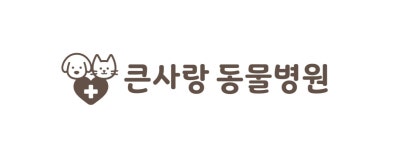 24시 큰사랑동물병원 채용 | 2025년 진행 중인 공고 1건 - 사람인 24시 큰사랑동물병원 채용 | 2025년 진행 중인 공고 1건  - 사람인