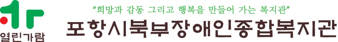 포항시북부장애인종합복지관 채용 | 2026년 진행 중인 공고 - 사람인 포항시북부장애인종합복지관 채용 | 2026년 진행 중인 공고  - 사람인
