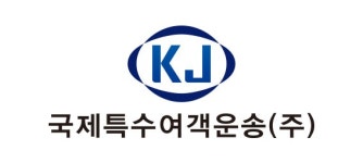 국제특수여객운송(주) 연봉정보 | 평균연봉, 직급별 연봉 등 - 사람인