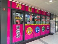 가로수쎈공인중개사사무소 2026년 기업정보 | 직원수, 근무환경, 복리후생 등 - 사람인 가로수쎈공인중개사사무소 2026년 기업정보 | 직원수... 