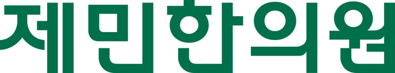 제민한의원 채용 | 2026년 진행 중인 공고 - 사람인 제민한의원 채용 | 2026년 진행 중인 공고  - 사람인