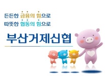 부산거제신용협동조합 연봉정보 | 평균연봉, 직급별 연봉 등 - 사람인