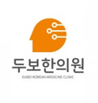 [두보한의원] [송파구/석촌/3주] 한의원 간호조무사 데스크 기간 알바 채용 - 사람인