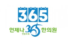 [언제나365한의원] 원무과 접수 신입/경력 채용 - 사람인