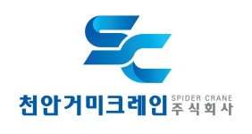 천안거미크레인(주) 2024년 재무정보 | 매출액 64억 7,212만원 영업이익, 자본금, 공시정보 등 - 사람인 천안거미크레인(주) 2024년 재무정보... 