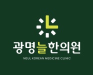 [광명늘한의원] 광명사거리역 [광덕안정한의원] 입원실 관리직원 채용 - 사람인