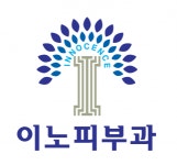[이노피부과의원] 워라벨을 중요하게 생각하는 피부과 의원 입니다. - 사람인