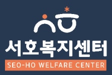 서호복지센터 채용 | 2026년 진행 중인 공고 - 사람인 서호복지센터 채용 | 2026년 진행 중인 공고  - 사람인