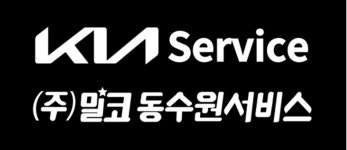 (주)밀코동수원서비스 기업리뷰 | 2명이 참여한 통계 & 리뷰 - 사람인 (주)밀코동수원서비스 기업리뷰 | 2명이 참여한 통계 & 리뷰