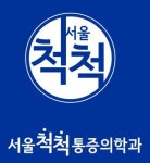 [서울척척마취통증의학과의원울산] 울산 척척통증의학과 물리치료사 모십니다 - 사람인 [서울척척마취통증의학과의원울산] 울산 척척통증의학과... 
