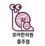 [모아한의원] [연수동 모아한의원] 치료실 직원/데스크 직원 모십니다. - 사람인
