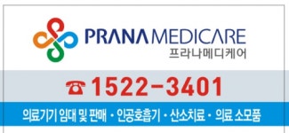 [(주)프라나메디케어] [신입사원] 의료기기영업 정규직 채용 - 사람인