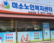 [미소노인복지센터] 대구 수성구 범어동 요양보호사 구인(5등급/여) - 사람인