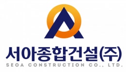 주식회사 서아건설 | [서아종합건설(주)] [경력사원] 관급공무 경력자 채용 - 사람인