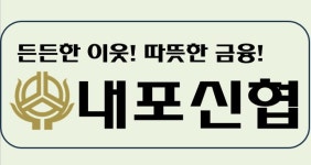 내포신용협동조합 기업리뷰 | 3명이 참여한 통계 & 리뷰 - 사람인 내포신용협동조합 기업리뷰 | 3명이 참여한 통계 & 리뷰
