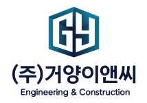 (주)거양이앤씨 2024년 재무정보 | 매출액 206억 6,357만원 영업이익... (주)거양이앤씨 2024년 재무정보 | 매출액  206억 6,357만원 영업이익... 