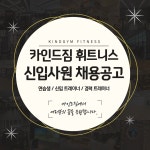 카인드짐 24시 휘트니스&스쿼시 과천점 채용 | 2026년 진행 중인 공고 3건 - 사람인 카인드짐 24시 휘트니스&스쿼시 과천점 채용 | 2026년... 