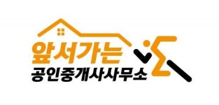 [앞서가는공인중개사사무소] 부동산 함께 일하실 직원모십니다~ - 사람인