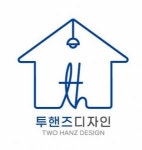 [투핸즈디자인] 인테리어 디자인 및 현장관리 신입/경력 채용 - 사람인