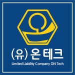 (유)온테크 2024년 재무정보 | 매출액 8억 6,227만원 영업이익, 자본금... (유)온테크 2024년 재무정보 | 매출액  8억 6,227만원 영업이익... 