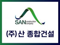 [(주)산] [토목기술자] 종합건설 토목 초급 기술자 모집 - 사람인