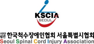 (사)한국척수장애인협회 서울특별시협회 채용 | 2025년 진행 중인 공고 2건 - 사람인 (사)한국척수장애인협회 서울특별시협회 채용 | 2025년... 