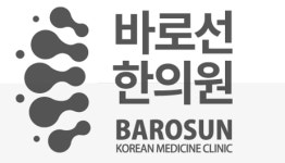 [바로선한의원] 바로선 한의원에서 간호조무사 선생님을 모십니다. (주 3.5일) - 사람인