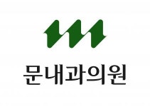 [문내과의원] 신규 오픈 투석실에서 투석간호사 모집합니다. - 사람인