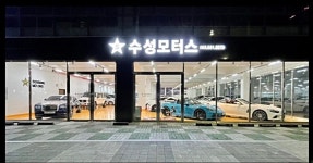 뉴수성모터스 채용 | 2025년 진행 중인 공고 1건 - 사람인 뉴수성모터스 채용 | 2025년 진행 중인 공고 1건  - 사람인