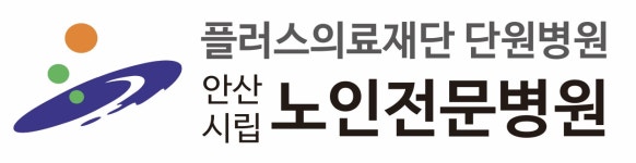 안산시립노인전문병원 기업리뷰 | 4명이 참여한 통계 & 리뷰 - 사람인 안산시립노인전문병원 기업리뷰 | 4명이 참여한 통계 & 리뷰