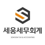 [세움 세무회계] 세움세무회계사무소 정규직 직원 모집 (경력직 우대) - 사람인