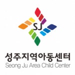 [새창원사회적협동조합성주지역아동센터] 새창원사회적협동조합 성주지역아동센터 정규직사회복지사모집 - 사람인