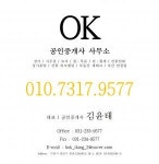 [오케이공인중개사사무소] OK 공인중개사 사무소에서 함께 성장할 동료를 모십니다. - 사람인