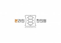 [본라인한의원삼성점] (공휴일휴진/연차/복지)삼성동 신규한의원에서 팀원 모집합니다 - 사람인