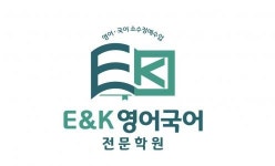 [이앤케이 영어국어전문학원] 열정적인 영어강사님을 모십니다. - 사람인
