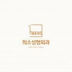 [희소성형외과의원] [신규개원] 희소성형외과 개원 멤버를 모집합니다.(9월 초) - 사람인