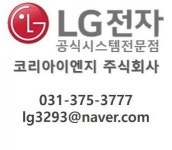 [코리아이엔지(주)] LG전자 시스템에어컨 대리점 영업 인턴직구인 (경기도 오산) - 사람인