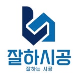 [(주)3에스컴퍼니] [3에스컴퍼니] 현장파트너(종합철거) 모집 (신입/경력) - 사람인