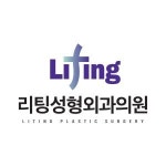 [리팅성형외과의원] [OPEN] 리팅성형외과 대구점 간호부문 대모집 - 사람인