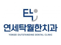 [연세탁월한치과의원] 연세탁월한치과에서 치위생사(2년차 이상) 선생님을 모십니다 - 사람인