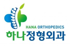 [하나정형외과의원] 전주하나정형외과 간호조무사 모집합니다. - 사람인