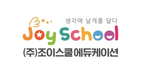 (주)조이스쿨에듀케이션 채용 | 2025년 진행 중인 공고 - 사람인 (주)조이스쿨에듀케이션 채용 | 2025년 진행 중인 공고  - 사람인