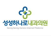 성성하나로내과의원 채용 | 2025년 진행 중인 공고 1건 - 사람인 성성하나로내과의원 채용 | 2025년 진행 중인 공고 1건  - 사람인