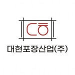 [대현포장산업(주)] 공장 본사 경비/보안실장 모집 (군 출신, 소방안전관리자 우대) - 사람인